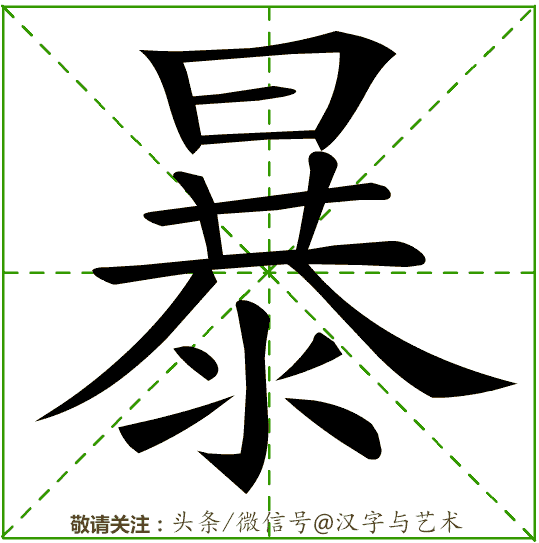 万的笔画顺序，汉字万的笔画顺序（3000个常用汉字笔画顺序动态演示12）