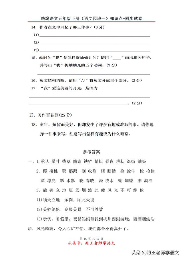 风和日丽造句，风和日丽造句二年级（统编语文五年级下册《语文园地一》知识点+同步试卷）
