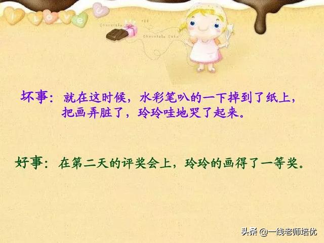 伤心地什么填词语，难过地什么填词语（部编版小学语文二年级上册第5课《玲玲的画》重点知识+图文解读）