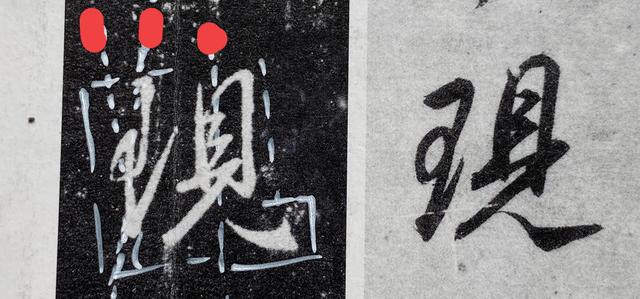 带王字的词语有哪些，带王字的词语有哪些四个字（王羲之圣教序——现。画三根线）