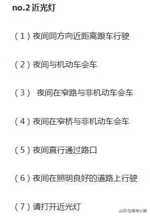 科目三灯光考试内容，科目三灯光模拟考试（科目三夜间灯光模拟考试内容）