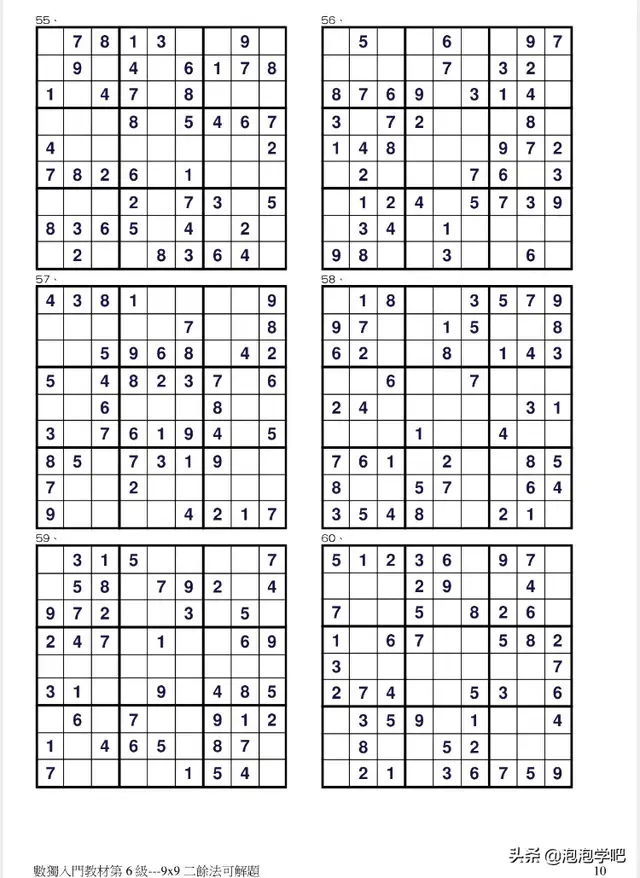儿童数独入门题目，儿童数独入门题目6宫格（数独入门—儿童数独游戏第六级—二余法9x9）