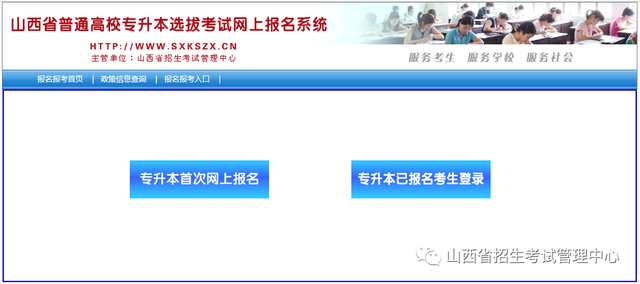 山西招生考试网官网登录入口，2022年山西高考准考证打印时间及官网入口（山西省专升本考试网上报名系统使用说明）