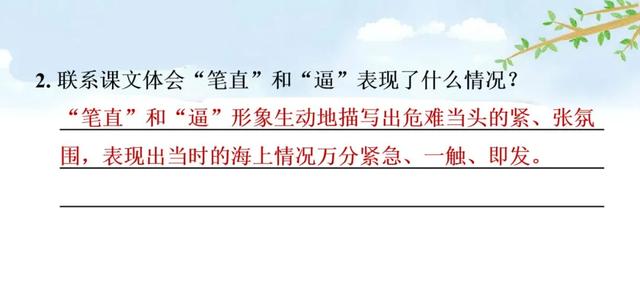 弥留是什么意思，什么叫弥留状态（部编语文四年级下23《“诺曼底号”遇难记》知识点+图文解读+练习）