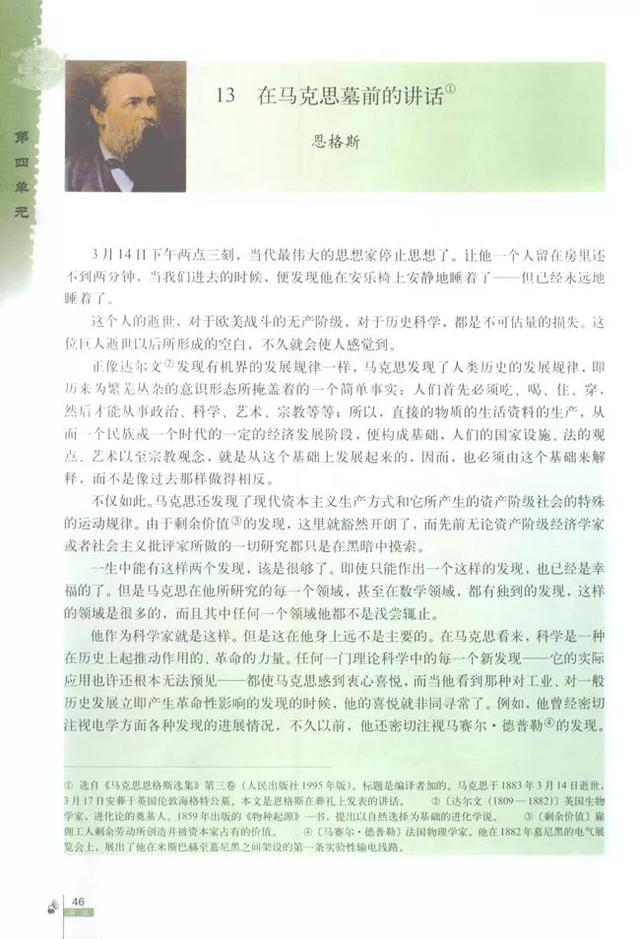 人教版八下语文书电子版，八下语文书人教版（<必修二>电子课本）