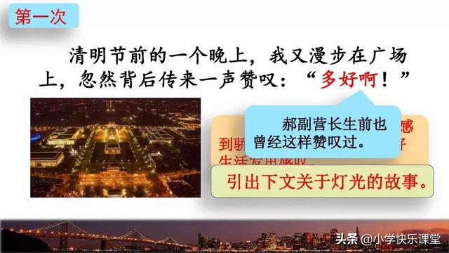 献出的反义词，献出的反义词是什么了（小学语文部编版六年级上册第8课《灯光》知识点+图文解读）