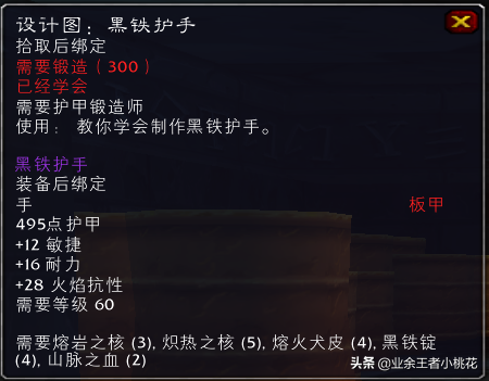 魔兽世界黑铁残油有什么用，魔兽世界黑铁锭有什么用（魔兽世界怀旧服瑟银兄弟会声望及奖励图纸介绍）