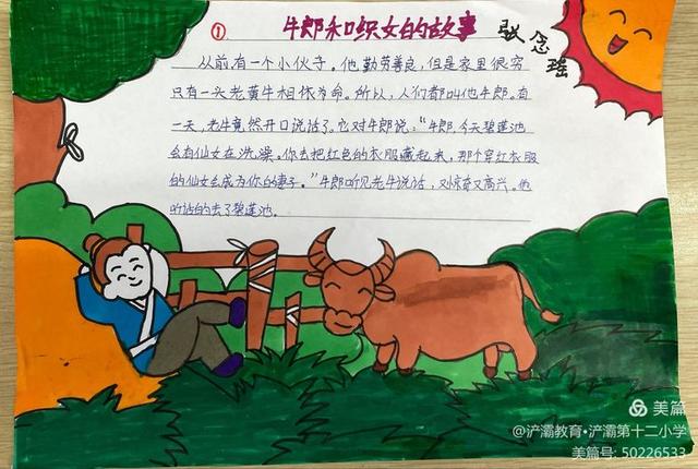 中国民间故事连环画怎么画五年级4张，当连环画遇到民间故事——五年级语文实践活动