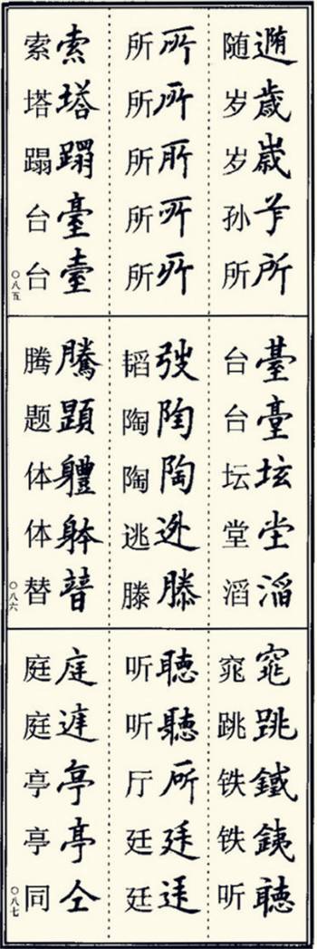 少的繁体字(少的高仿字)