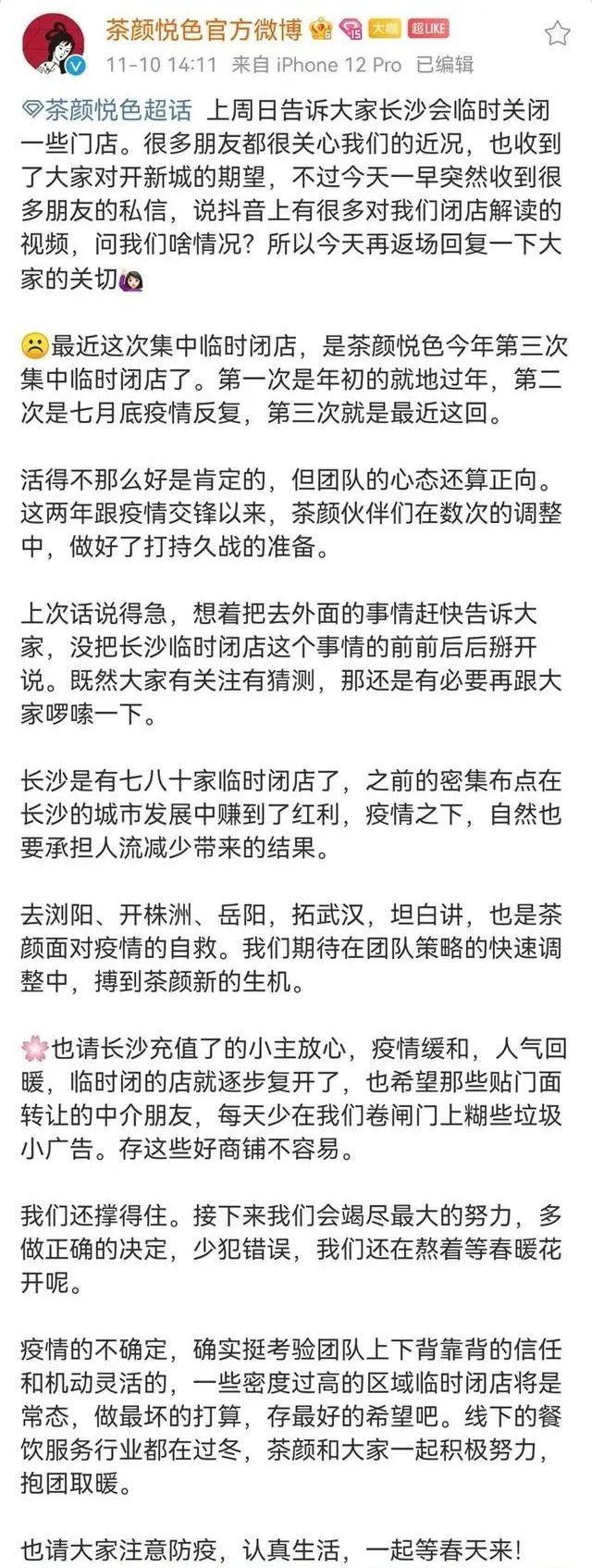 茶颜悦色只有长沙有吗，茶颜悦色是不是只有长沙有（风靡全国的“茶颜悦色”也撑不住了）