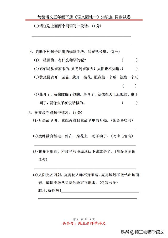 风和日丽造句，风和日丽造句二年级（统编语文五年级下册《语文园地一》知识点+同步试卷）