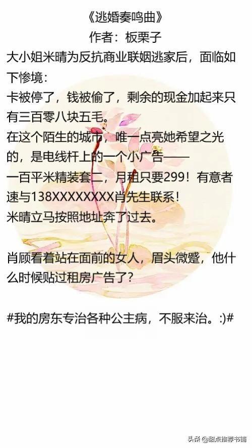 介绍几本好的同居类小说，介绍几本好的同居类小说推荐（《逃婚奏鸣曲》《草莓印》强推）