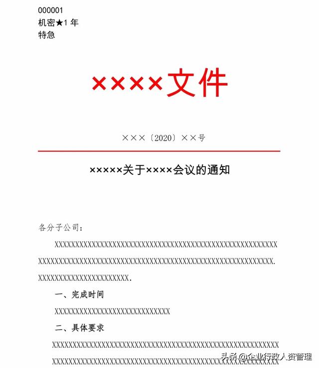 红头文件是什么,离职证明、收入证明、介绍信、入职通知、任命 红头文件是什么,离职证明、收入证明、介绍信、入职通知、任命