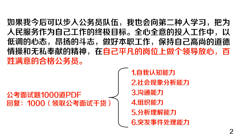 结构化面试题库（凡是结构化面试的都能用上）