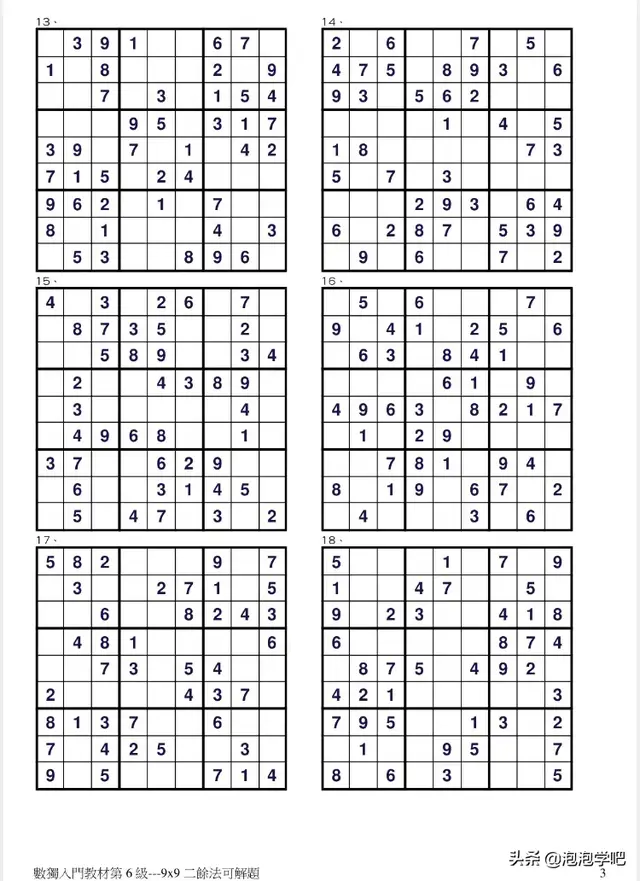 儿童数独入门题目，儿童数独入门题目6宫格（数独入门—儿童数独游戏第六级—二余法9x9）
