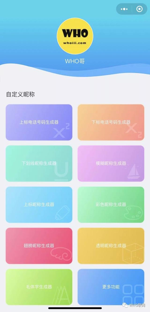 独特的微信名字，好听又独特的微信名字（竖排、上下标号码、）