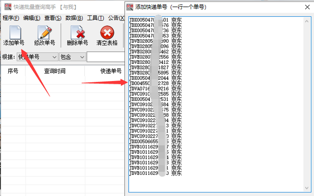 京东快递怎么查询到哪里了，怎样查京东快递到哪里了（大批量查询京东快递物流）