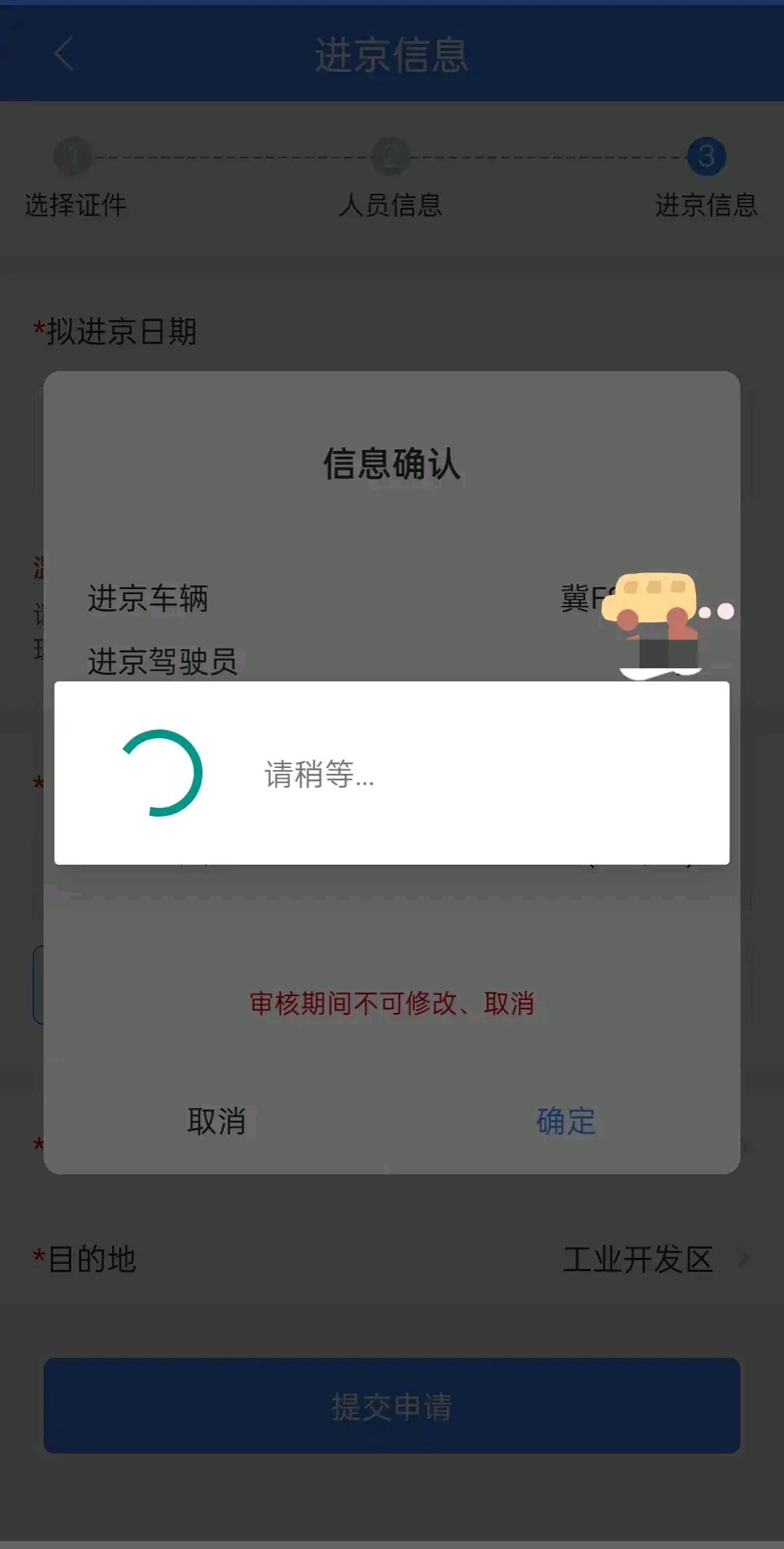 如何办理进京证(北京进京证办理)
