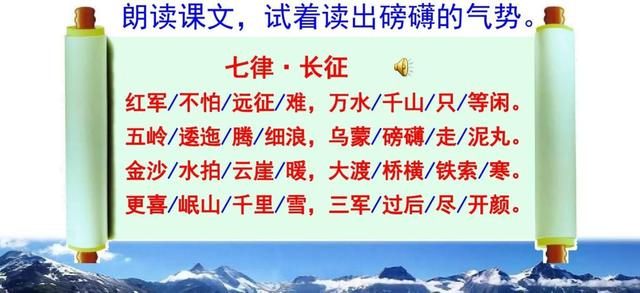 长征的背景，长征的背景50字（六年级语文上册第五课《七律长征》课文解析）
