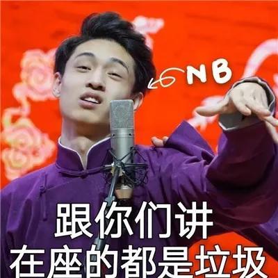 顾浔：德云社搞笑表情包，微信头像，顾浔：德云社搞笑表情包（德云社表情包头像合集）