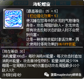 冒险岛龙的传人重做_冒险岛龙的传人五转技能_冒险岛龙的传人技能加点