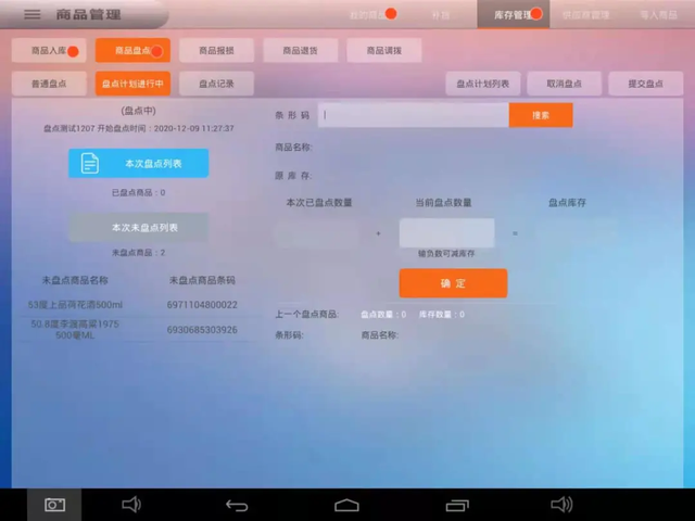 存货盘点的方法，教你轻松搞定库存盘点