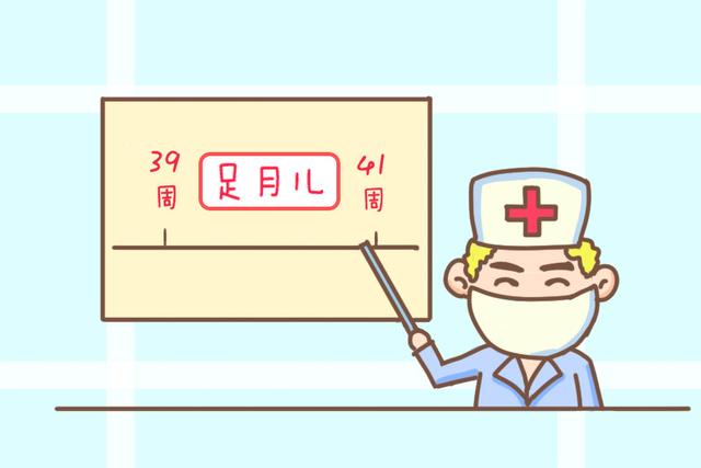 怀孕足月是多少周，足月产指怀孕多少周（怀孕多少周生下的宝宝才算是足月儿）