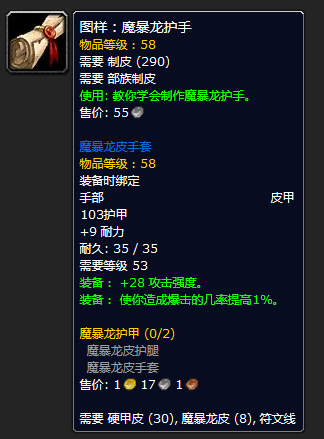 符文线在哪里买怀旧服，魔兽世界怀旧服符文线哪里买（15张买到就是赚到的专业图纸）