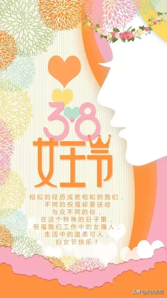三八节的祝福语，三八节祝福语漂亮（3月8日妇女节最温馨的问候祝福语短信）