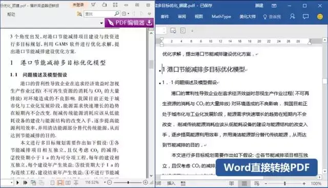 如何把pdf转换成word文档免费，如何免费将PDF转换成Word文档（这4种免费方法一分钟就能搞定）