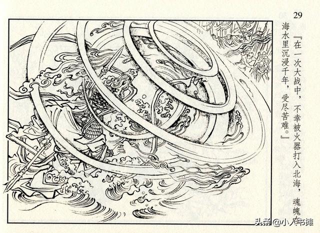 封神演义故事连环画之四十八，封神演义