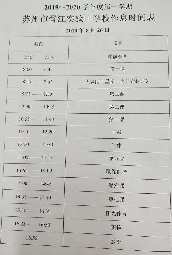 小学几点放学，小学生中午几点放学（苏州37所重点中小学分班、课程表、作息时间汇总）