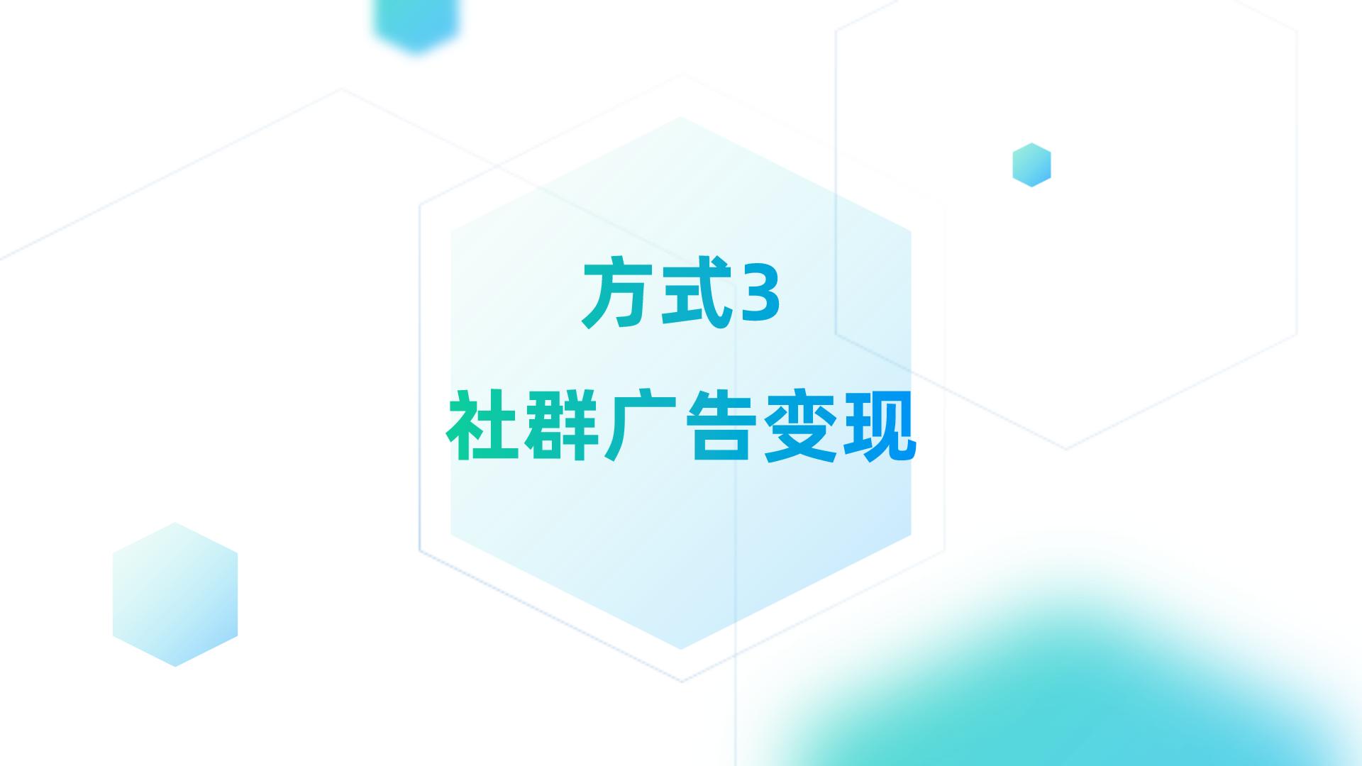 社群变现怎么做（社群快速赚钱的5大变现方式）