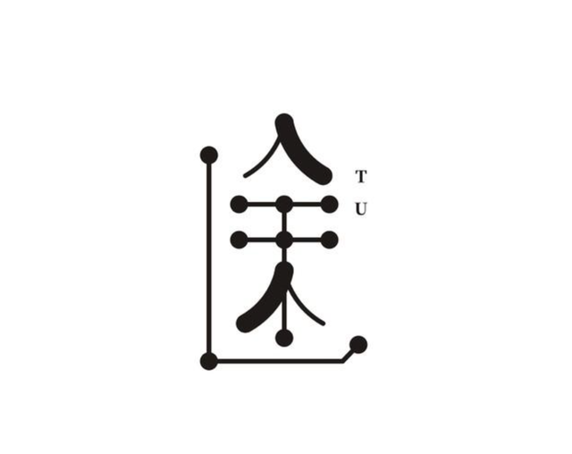 字体设计创意字体赏析，深度挖掘汉字更多的美感