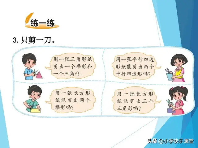 生活中的平行四边形都有哪些（小学北师大版四年级下册第2单元《四边形分类》知识点、图文解读）