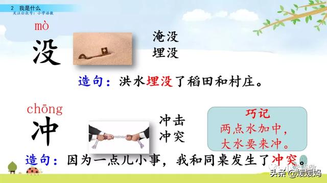 晒组词,晒组词二年级上册(部编版二年级语文上册第2课《我是什么》课件及同步练习) 晒组词,晒组词二年级上册(部编版二年级语文上册第2课《我是什么》课件及同步练习)