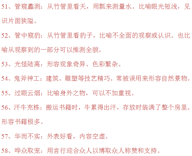 不可理喻的意思，不可理喻是什么意思呢（必备300个成语大全）