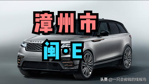 福建车牌号城市代号，福建各地车牌代码是什么（福建省汽车牌照字母排序顺序是啥）