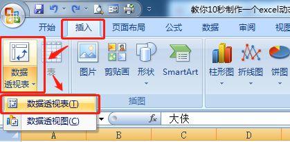 如何用Excel表格画统计图，怎么用excel表格制作统计图（如何用透视表做excel图表）