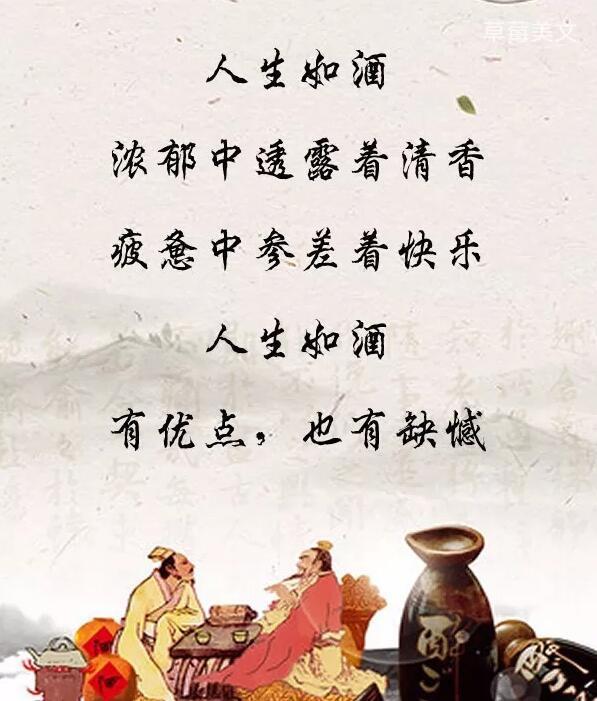 人生如酒的句子，计较不了；有淡有烈