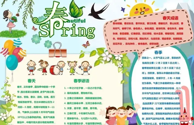 柳树和花什么成语，关于柳树和花的成语（写春天的成语、手抄报）