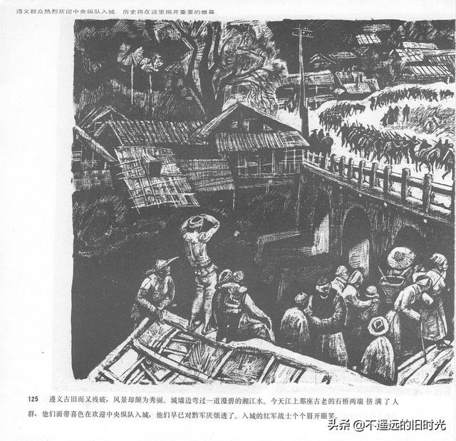 90年代连环画地球，地球的红飘带[上]-中国连环画出版社1994