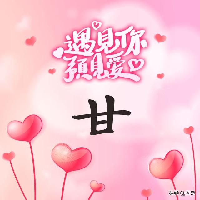 相知相守，微信头像，相知相守（写有自己姓氏的微信头像）