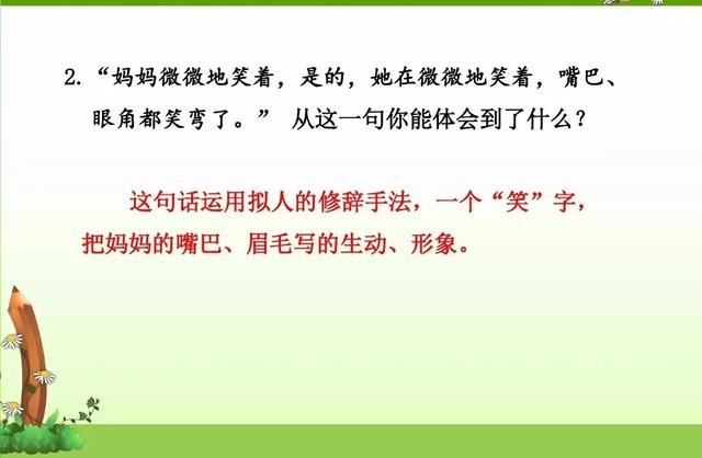 哄组词，哄组词造句二年级（部编版二年级上册第7课《妈妈睡了》图文讲解）