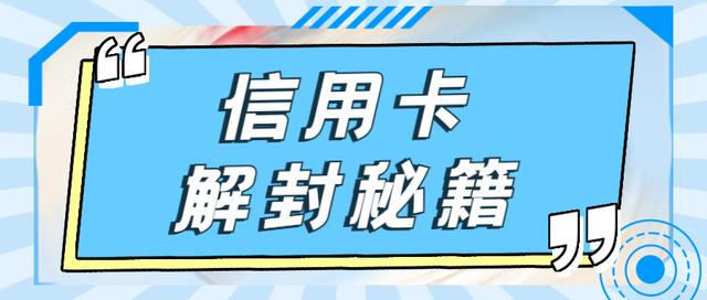 信用卡被降额补救办法（揭秘：信用卡降额、封卡不要慌）