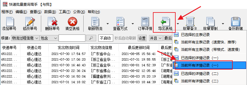 捷达物流单号查询(顺捷国际物流单号查询)