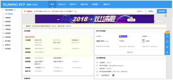 苏宁商家后台登录(苏宁易购怎么入驻商家)