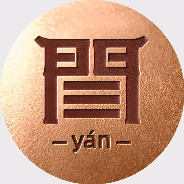 姓氏文字图片，姓氏文字图片制作软件（附自媒体、即时国通APP头像分享）