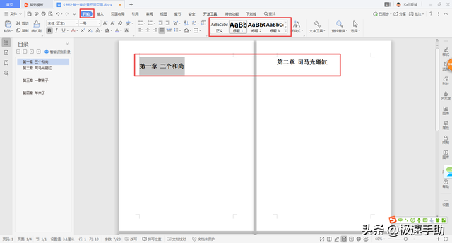 word页眉页脚如何设置每页不同，word页眉页脚怎么设置