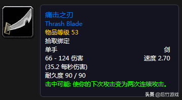开荒也要美型！《魔兽世界》怀旧盗贼升级剑类武器盘点（双阵营）